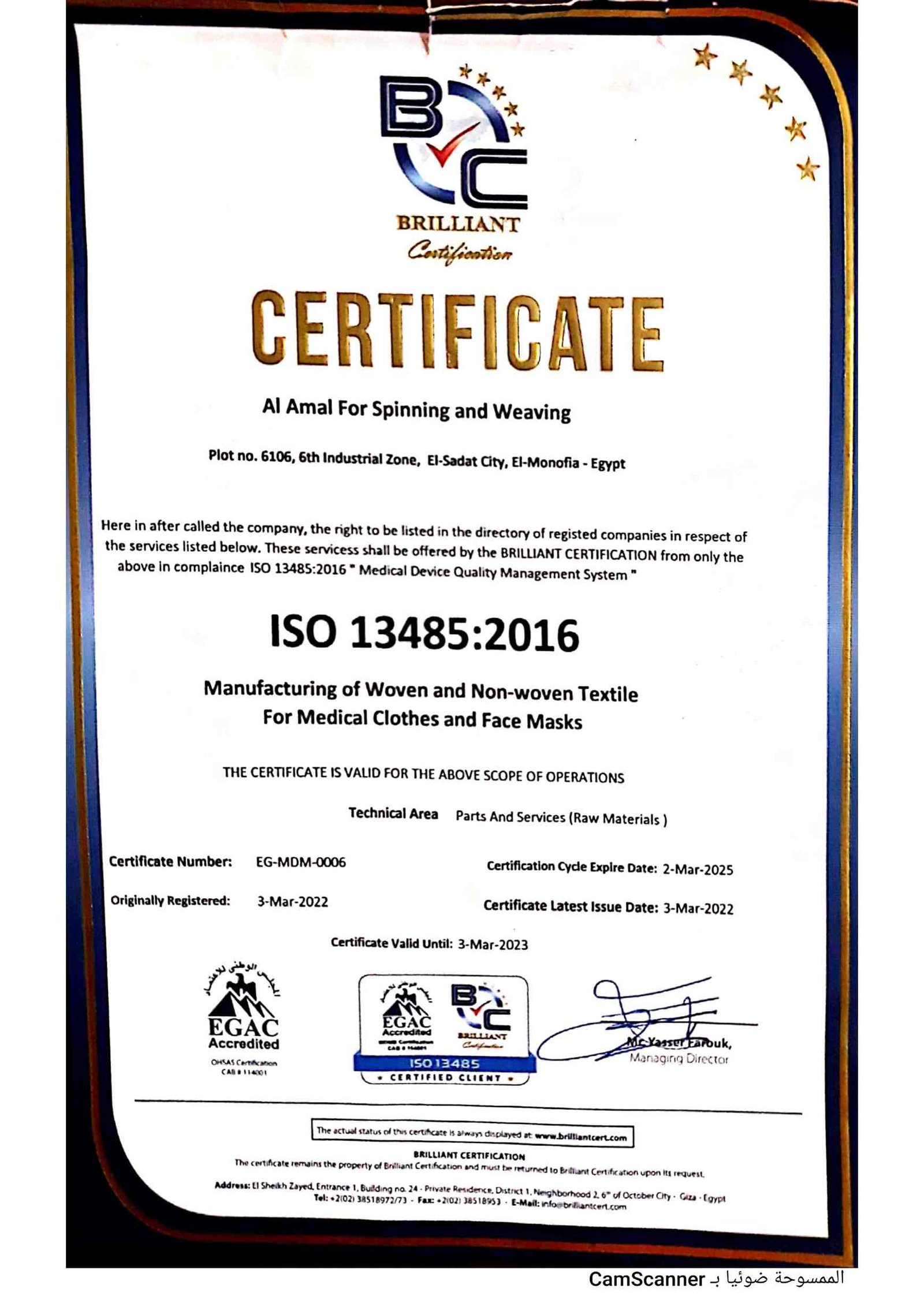ISO 13485:2016 certification for Al Amal Nonwoven medical manufacturing standards